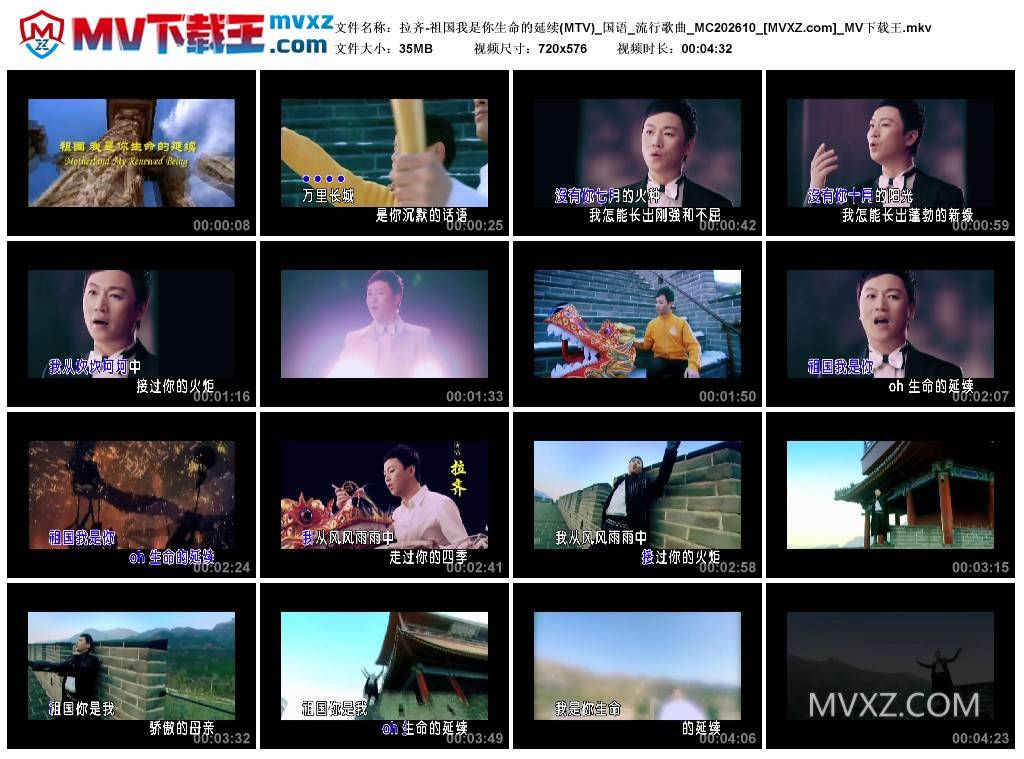 拉齐-祖国我是你生命的延续(MTV)_国语_流行歌曲_MC202610